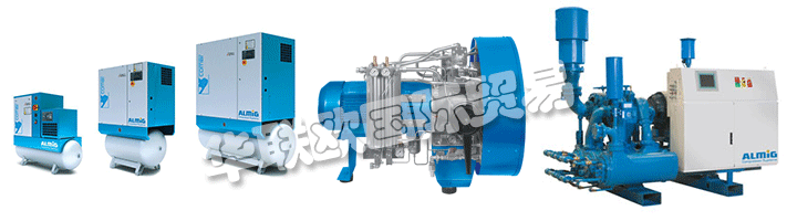 ALMiG代表Automatische Luftpumpen - 德國制造，