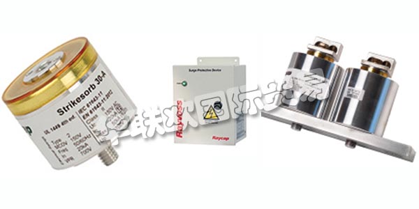 德國RAYCAP主要產(chǎn)品：RAYCAP防雷器、電涌保護(hù)裝置等。RAYCAP擁有數(shù)十年的生產(chǎn)產(chǎn)品的經(jīng)驗(yàn)，這些產(chǎn)品可以保護(hù)和支持世界上最有價(jià)值的電力和雷電浪涌資產(chǎn)。該公司為全球的電信，可再生能源，運(yùn)輸，國防和其他應(yīng)用制造先進(jìn)的解決方案。