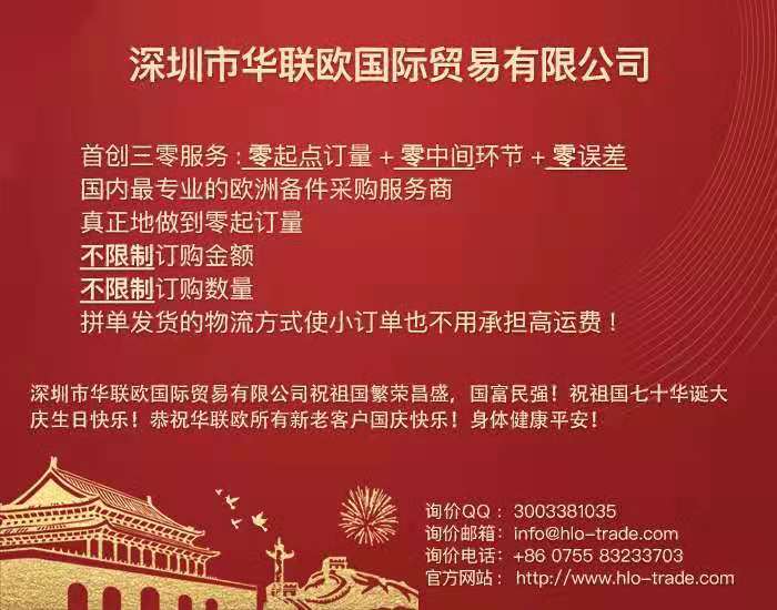 華聯(lián)歐2019年國(guó)慶節(jié)放假通知